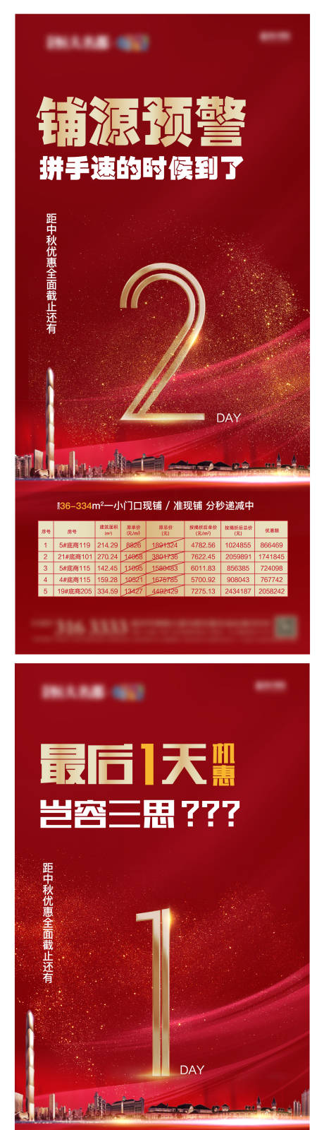 源文件下载【优惠房源倒计时海报】编号：13620001264471113