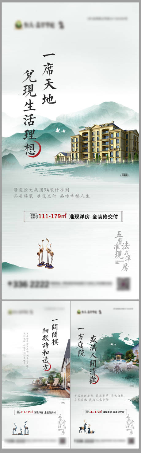 源文件下载【地产洋房庭院价值点海报系列】编号：23330001104883178
