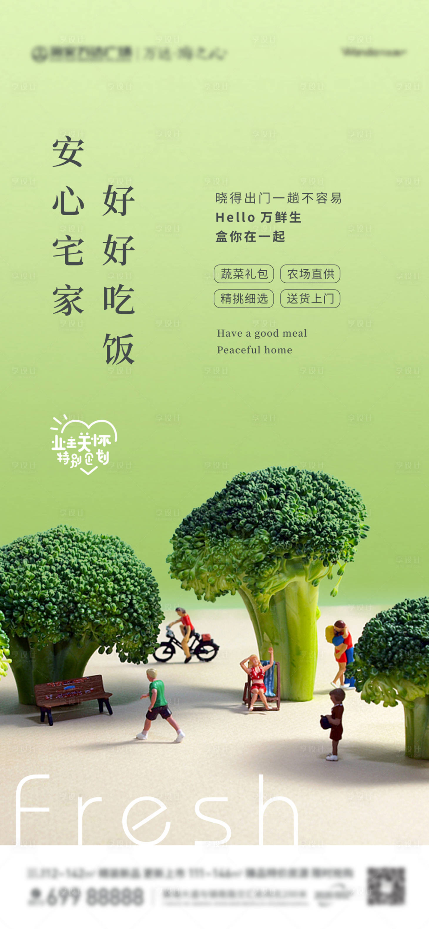 源文件下載【房地產送蔬菜活動移動端海報】編號：40130001085362718