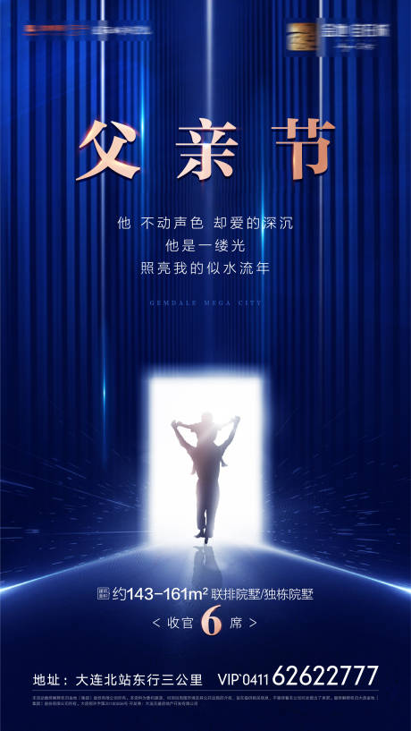 源文件下载【父亲节海报】编号：27090001123767223