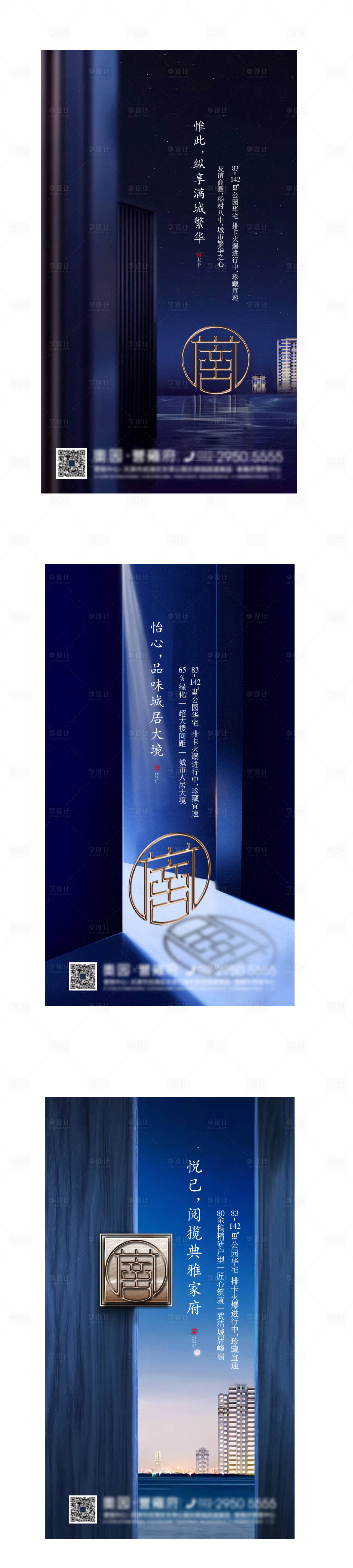 源文件下载【享设计】搜索编号：90900001152027942【房地产价值点蓝金系列海报】