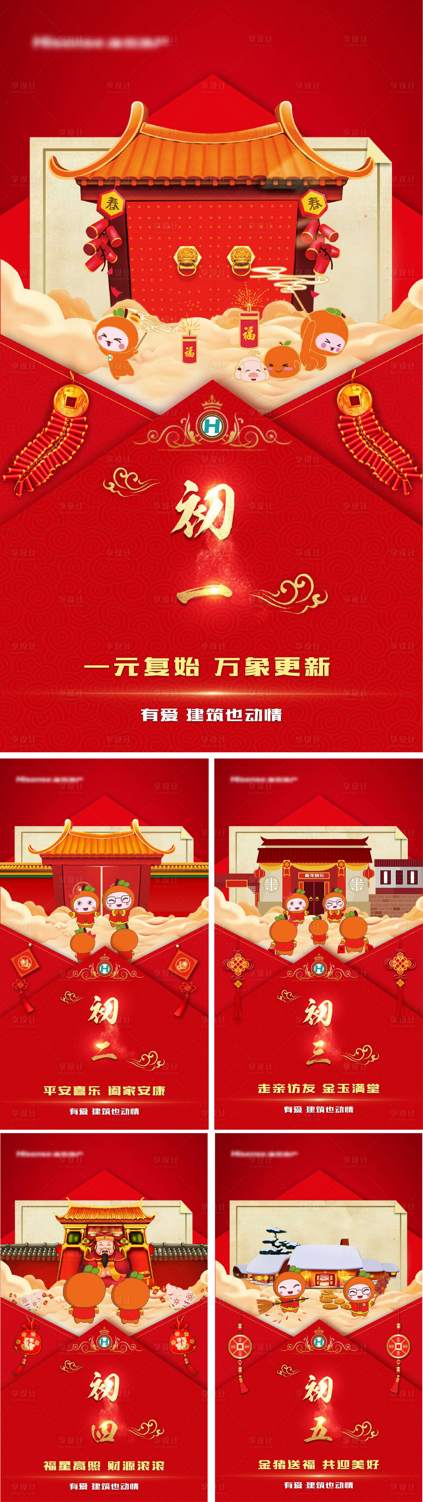 源文件下载【享设计】搜索编号：98920001070092722【新年系列单图】