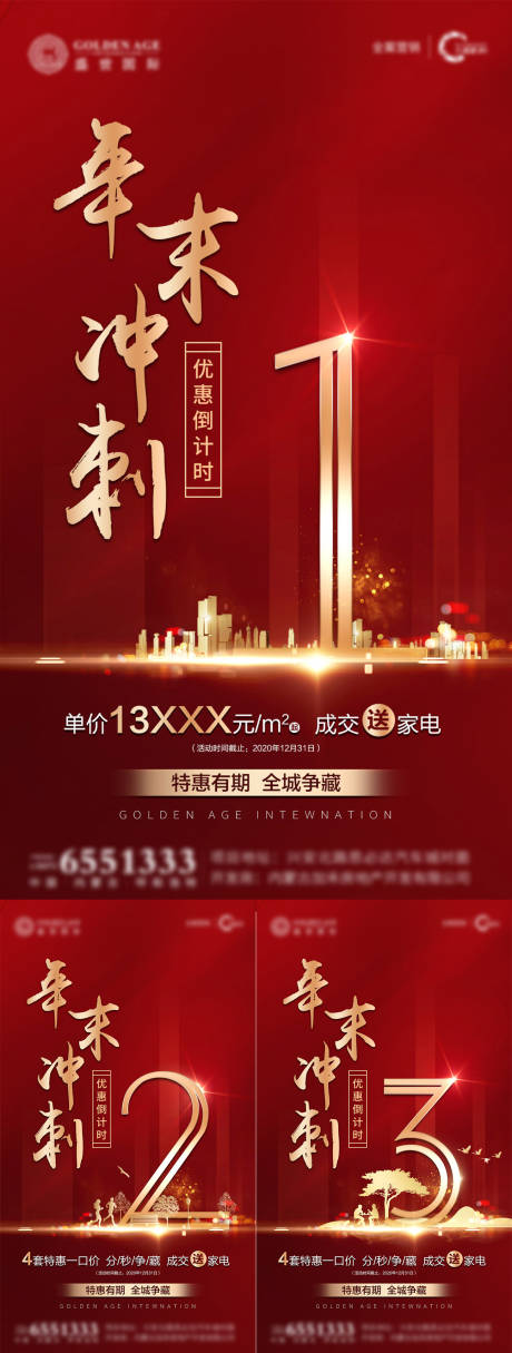源文件下載【倒計時系列海報】編號：26220001156867445