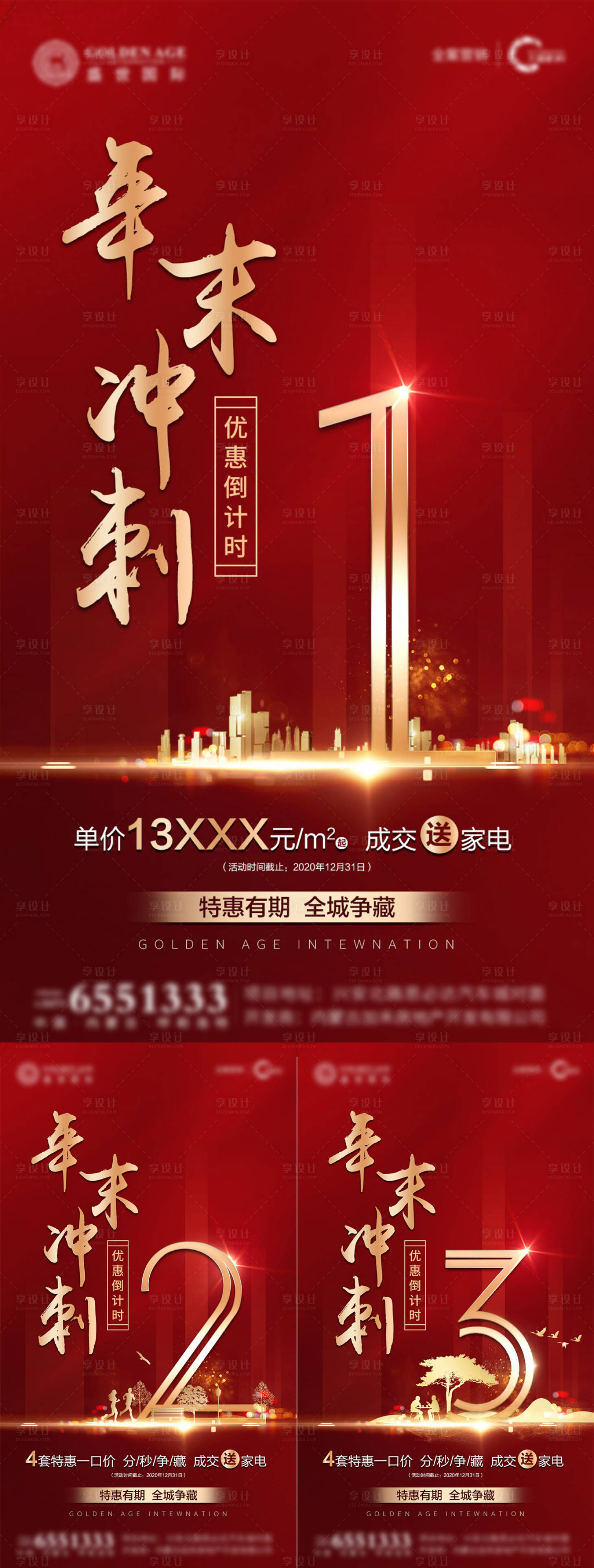 源文件下載【享設(shè)計(jì)】搜索編號：26220001156867445【倒計(jì)時(shí)系列海報(bào)】
