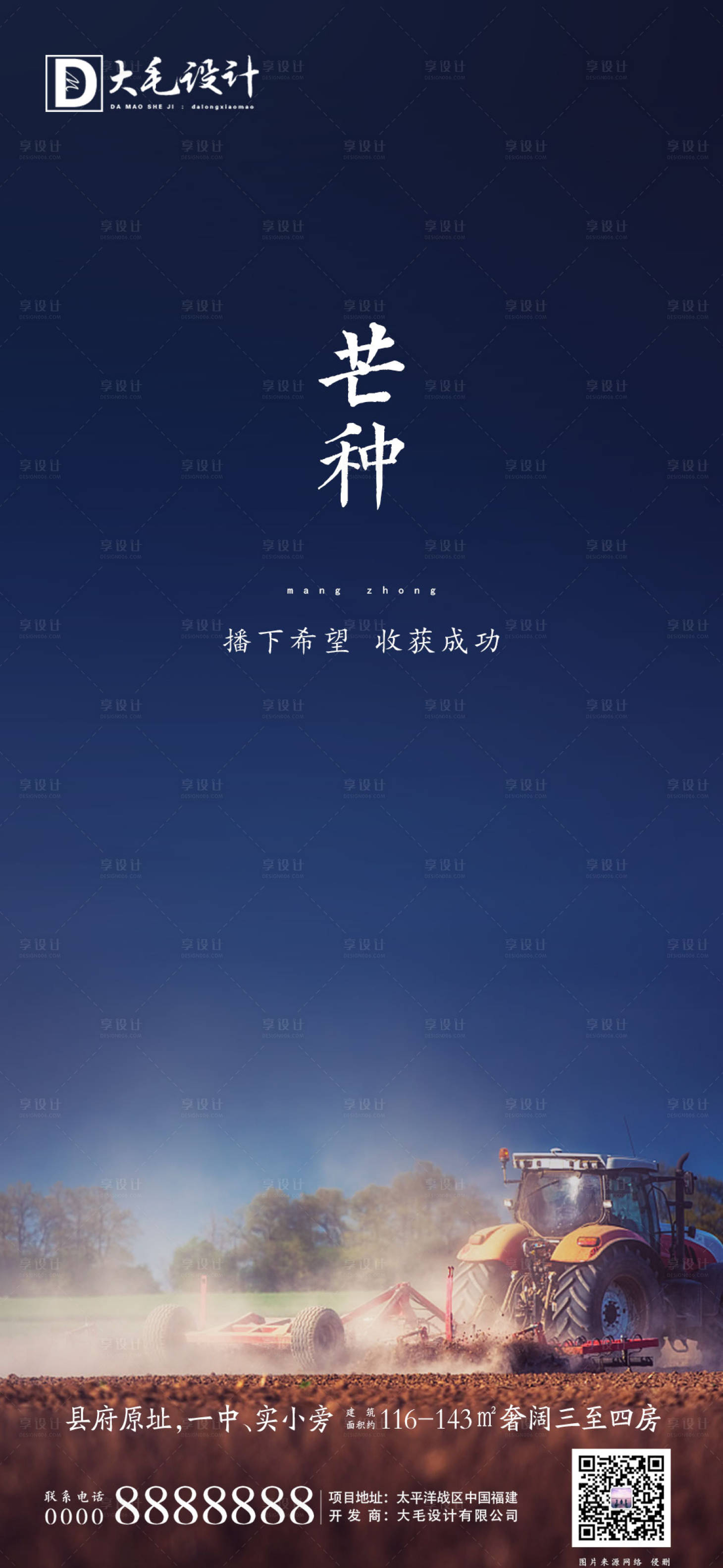 源文件下载【芒种】编号：22830001045916395
