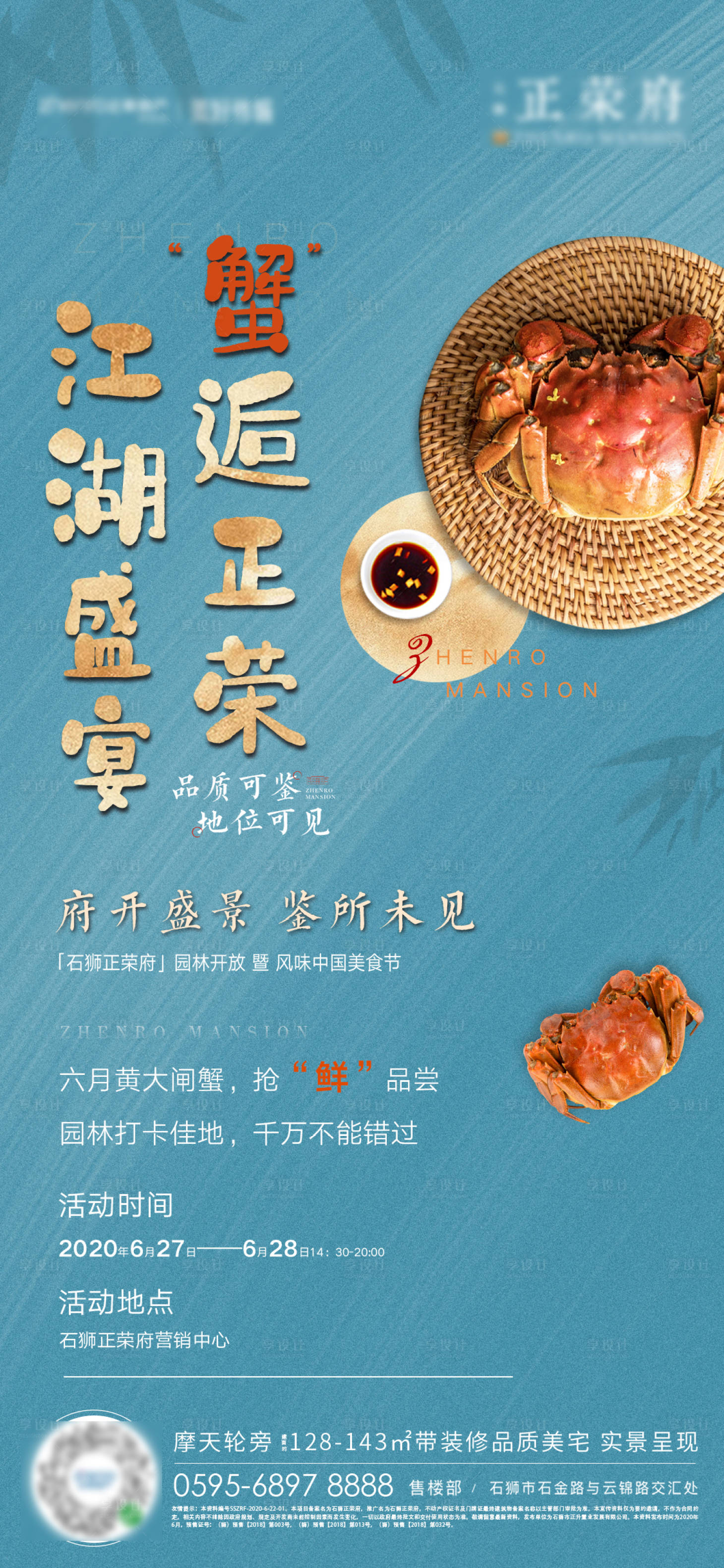 源文件下載【享設計】搜索編號：51830001226883511【地產暖場活動海報】