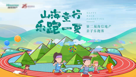 源文件下載【享設計】搜索編號：99480001192964152【房地產樂跑活動展板】