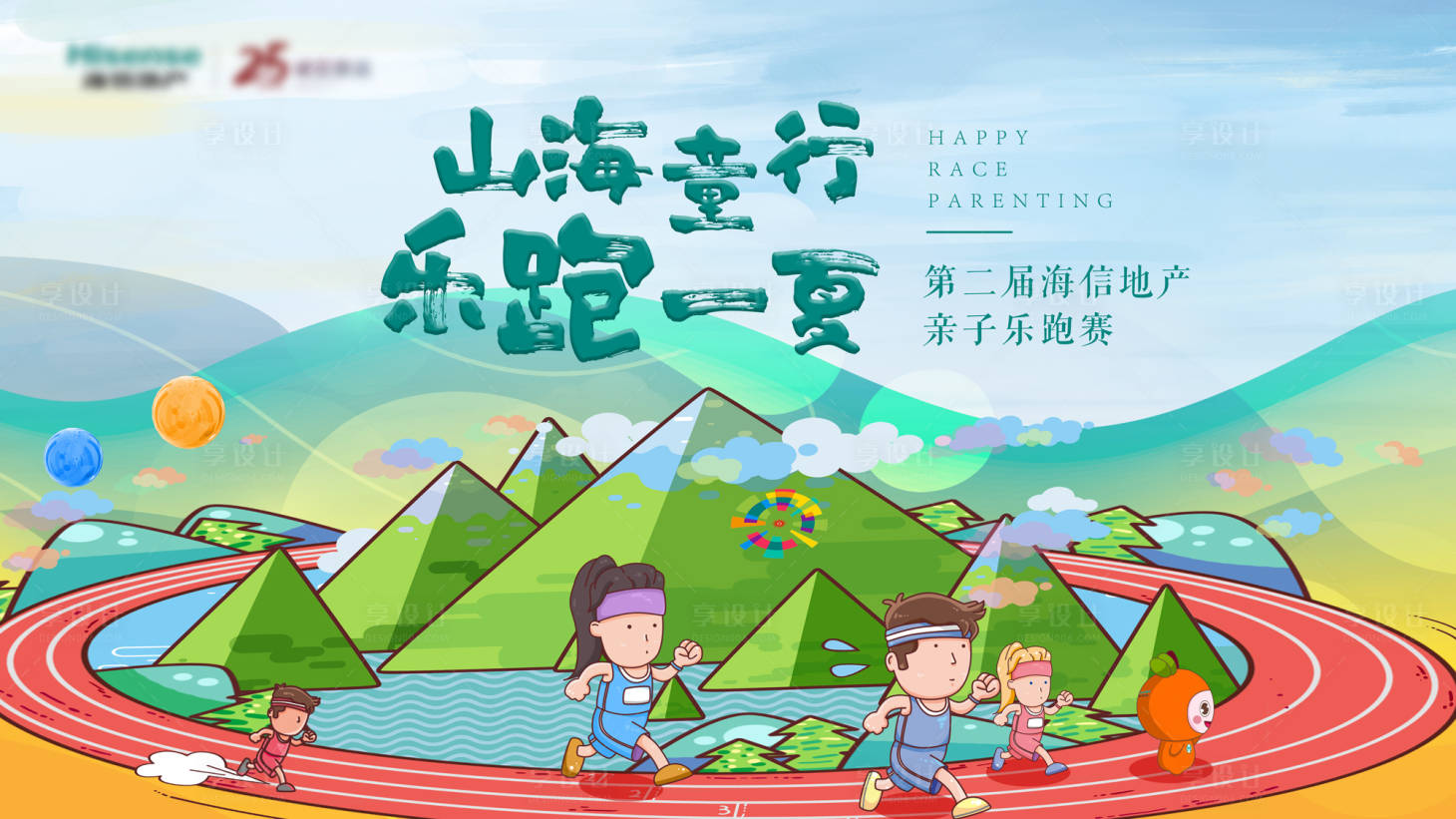 源文件下載【享設(shè)計(jì)】搜索編號(hào)：99480001192964152【房地產(chǎn)樂(lè)跑活動(dòng)展板】