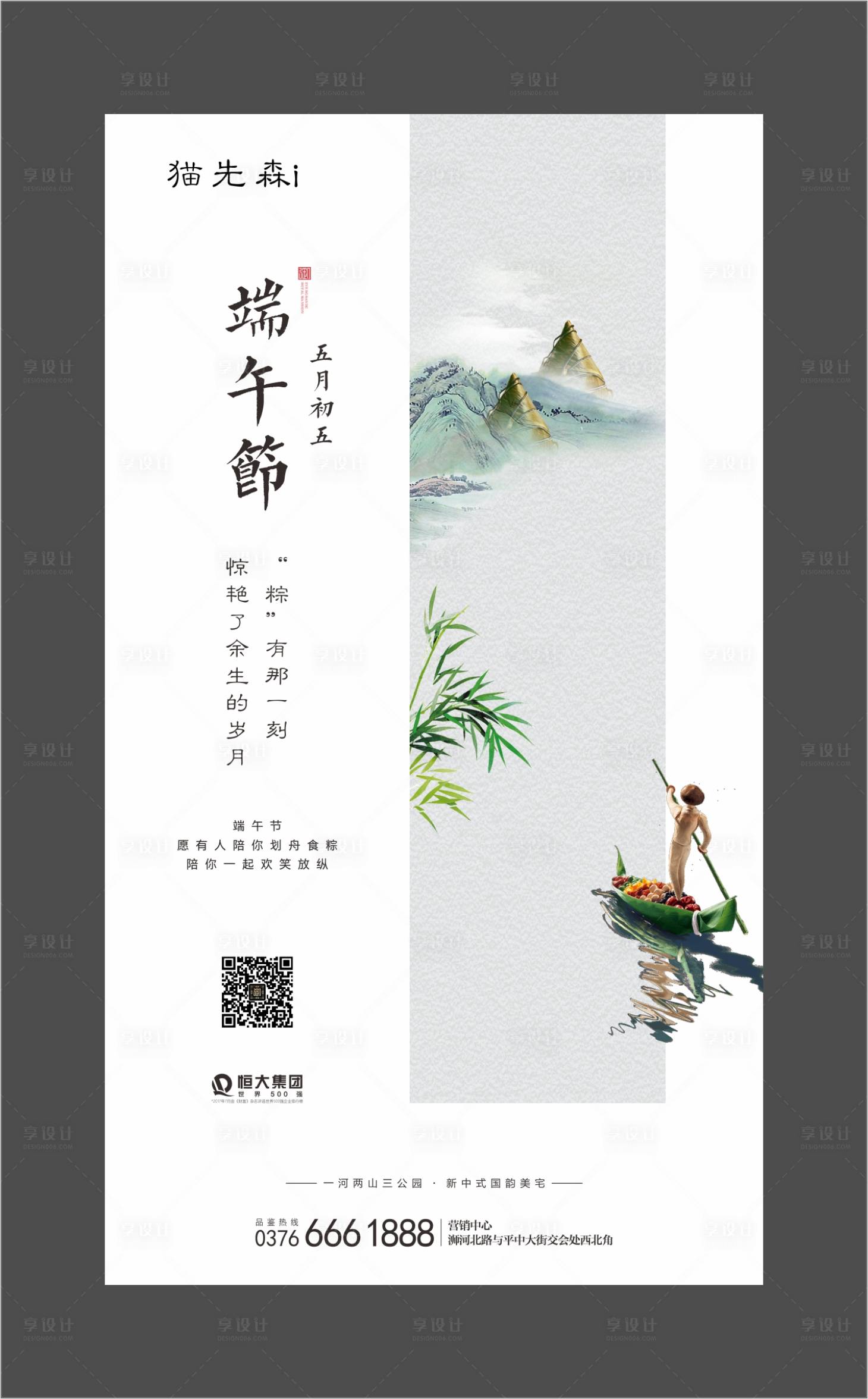 源文件下载【端午节移动端海报】编号：53350001140431069