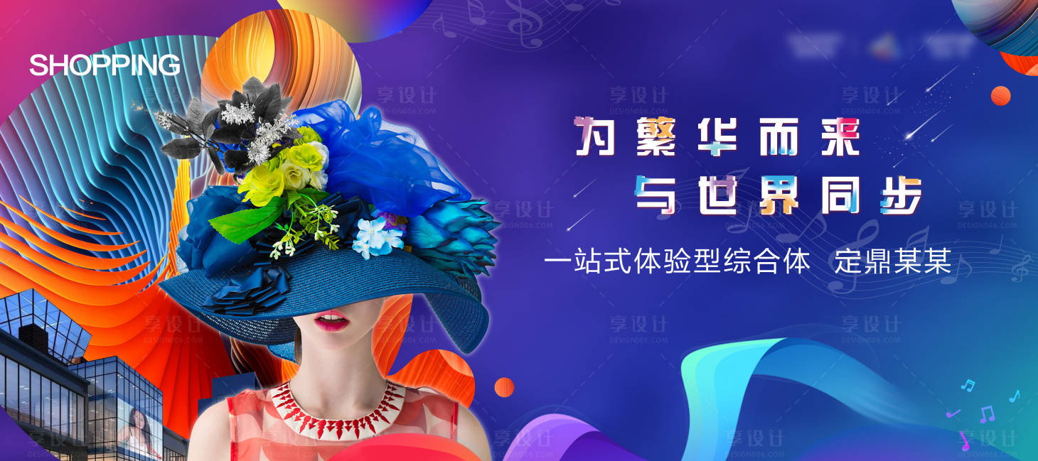 源文件下载【享设计】搜索编号：80180001136608885【商业地产主画面】
