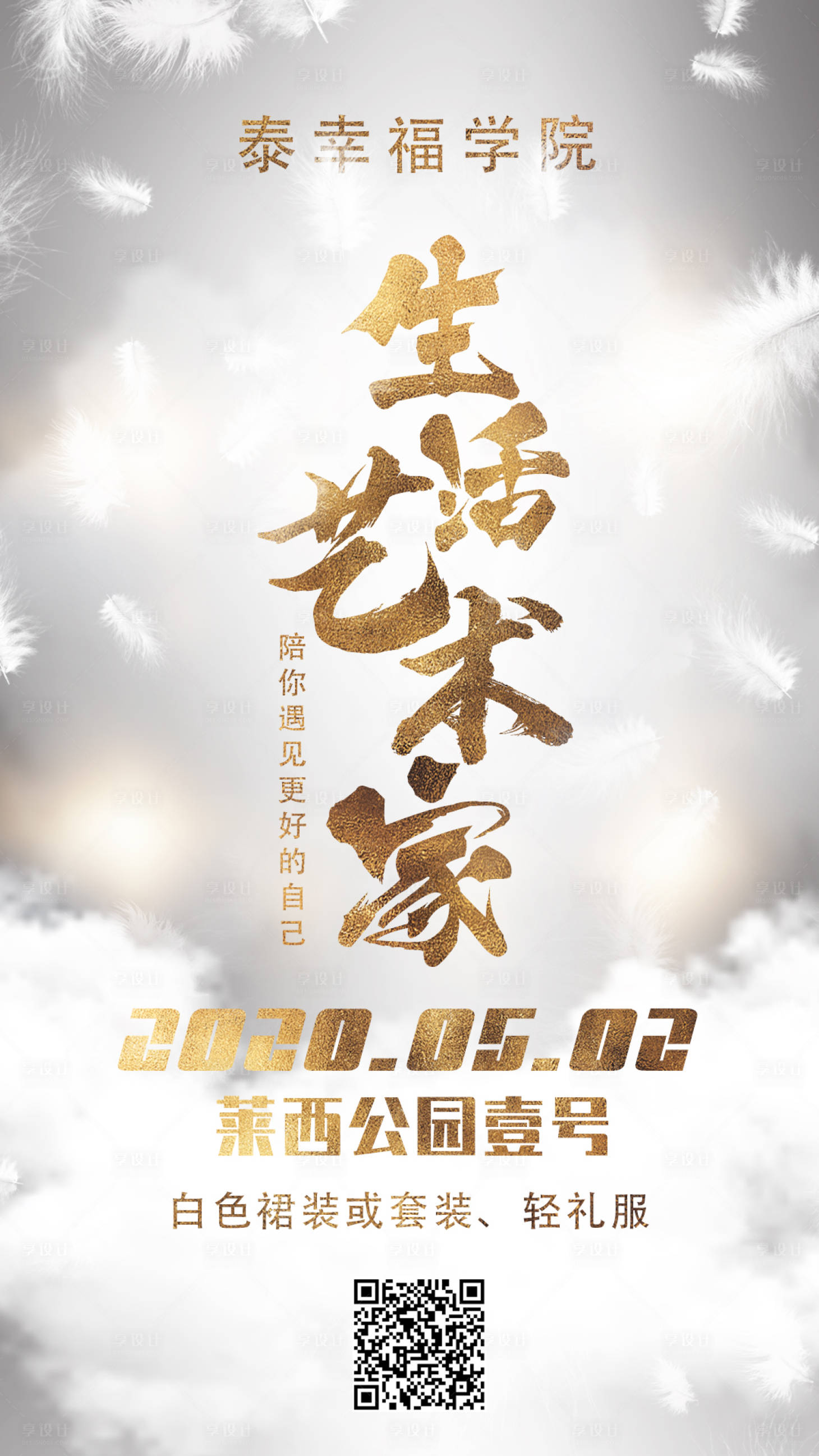 源文件下載【享設計】搜索編號：99300001038432011【婚禮策劃活動邀請函 】