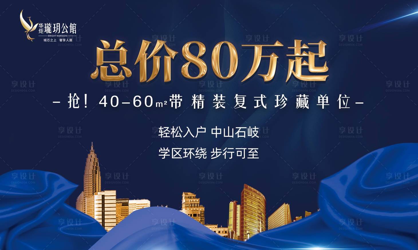 源文件下載【享設計】搜索編號：47480001222772364【房地產藍色展板】