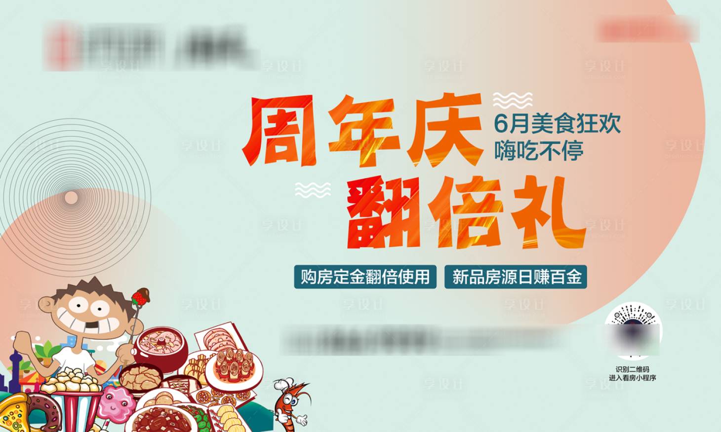 源文件下載【享設計】搜索編號：99250001055563018【地產活動背景】