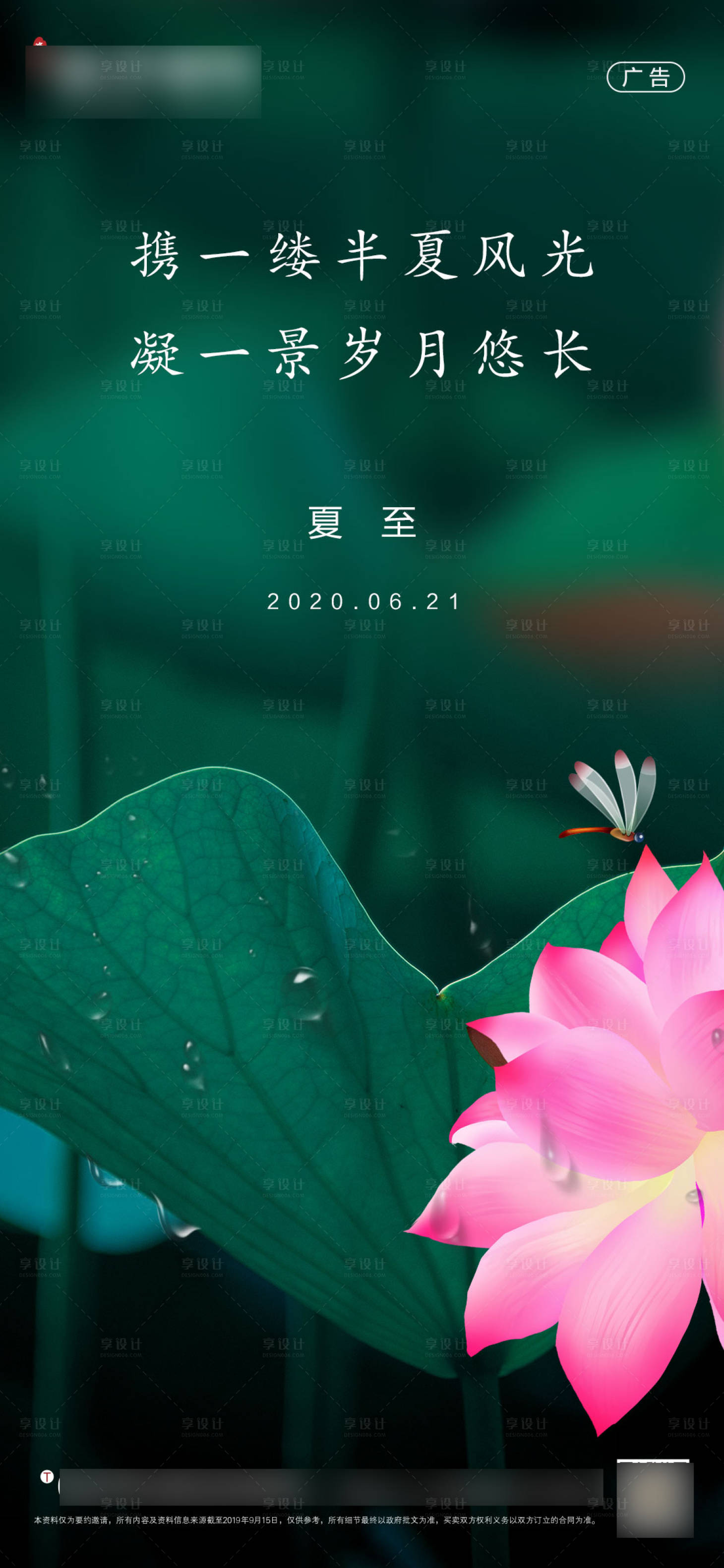 源文件下载【房地产夏至海报】编号：20200611114815317
