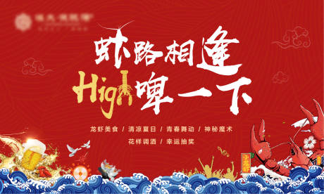 源文件下載【龍蝦節活動展板】編號：78280001251048457