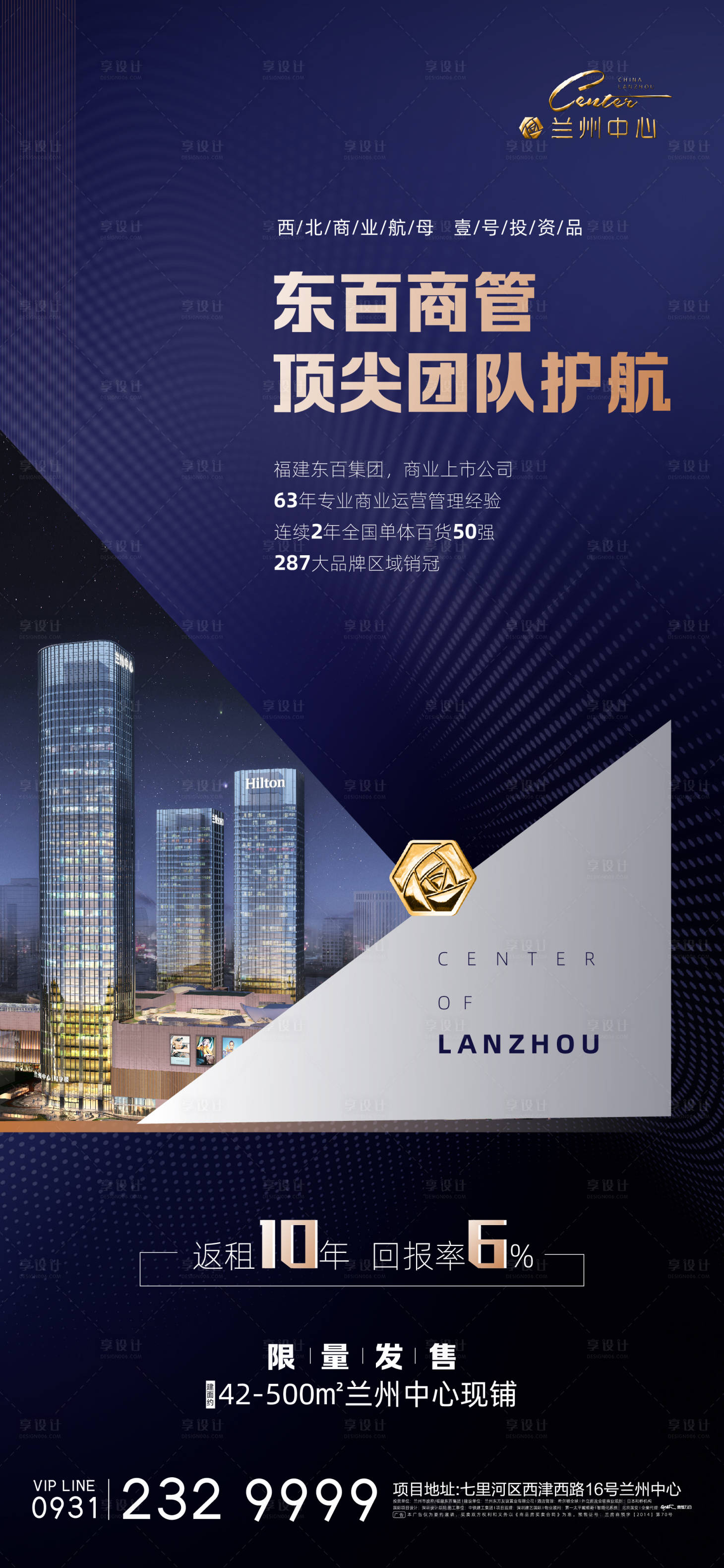 源文件下載【享設計】搜索編號：50220001073756454【商業地產品牌宣傳海報】