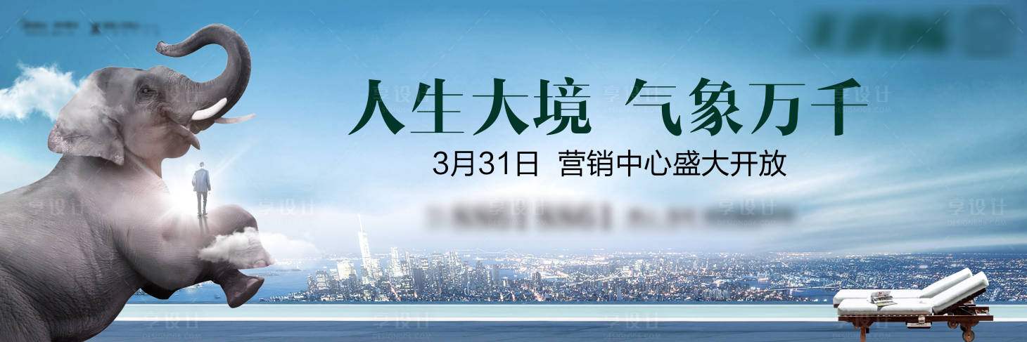 源文件下載【享設計】搜索編號：72260001055515650【地產戶外主畫面城市】