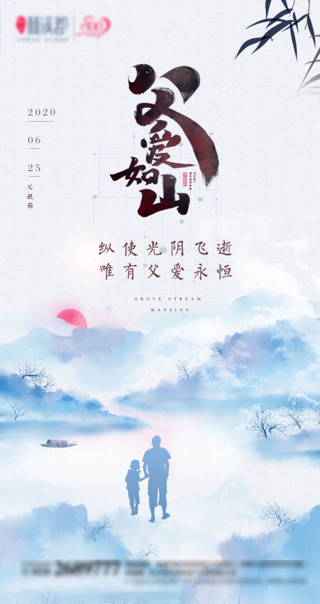 源文件下载【水墨中国风父亲节海报】编号：27810001152728089