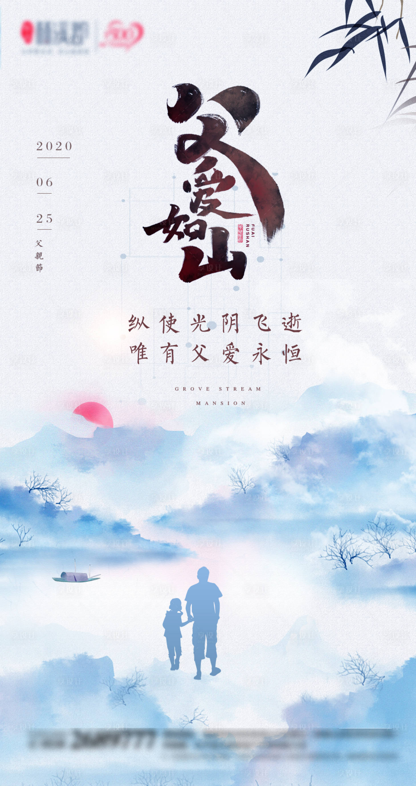 源文件下載【享設計】搜索編號：27810001152728089【水墨中國風父親節(jié)海報】