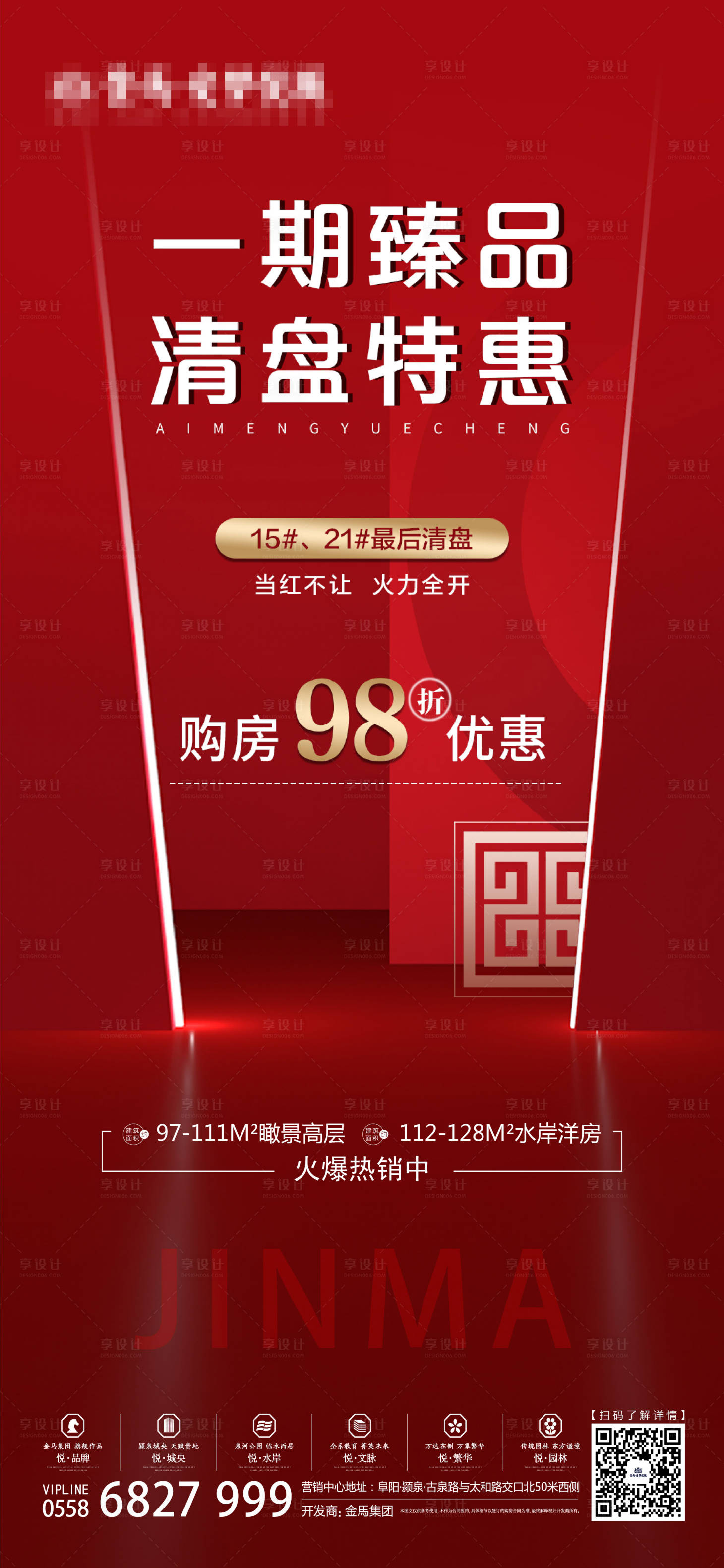 源文件下載【享設計】搜索編號：34810001137843944【房地產優惠折扣海報】