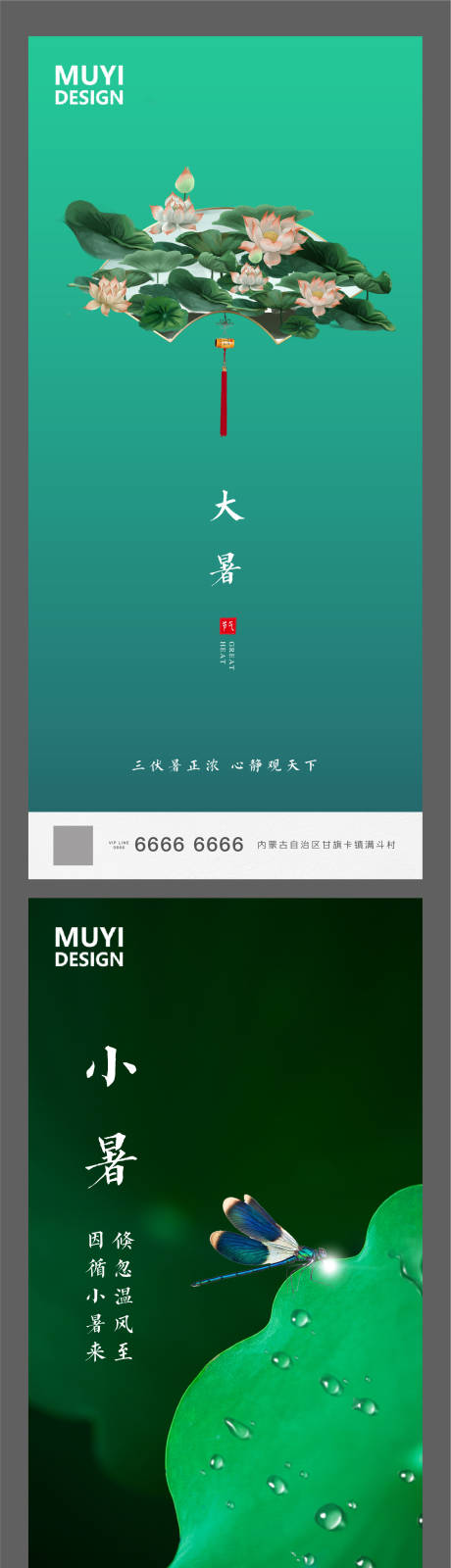 源文件下载【小暑大暑节气】编号：62060001162372826