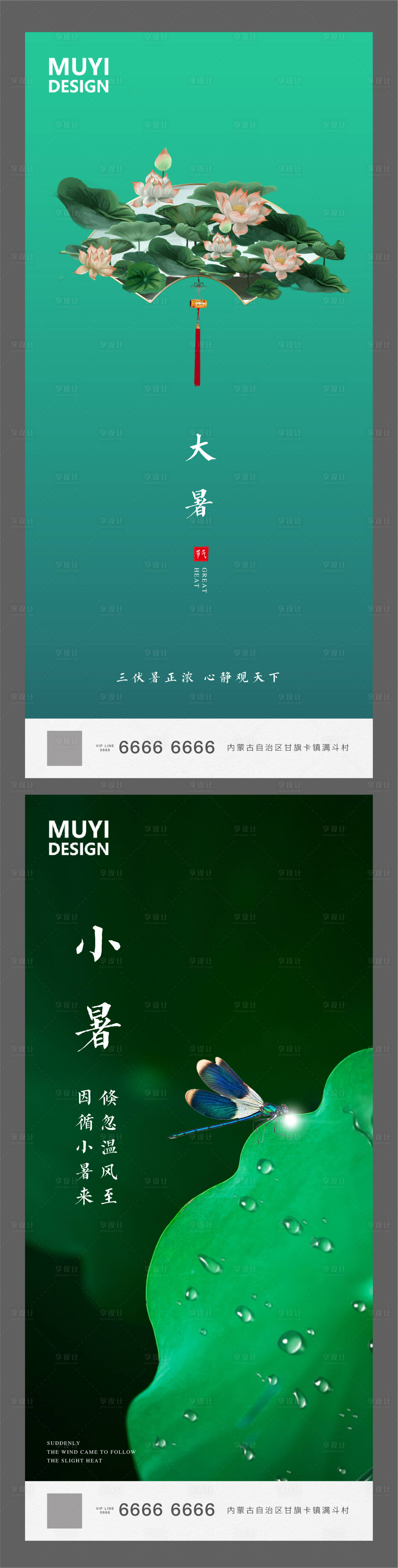 源文件下載【小暑大暑節氣】編號：62060001162372826