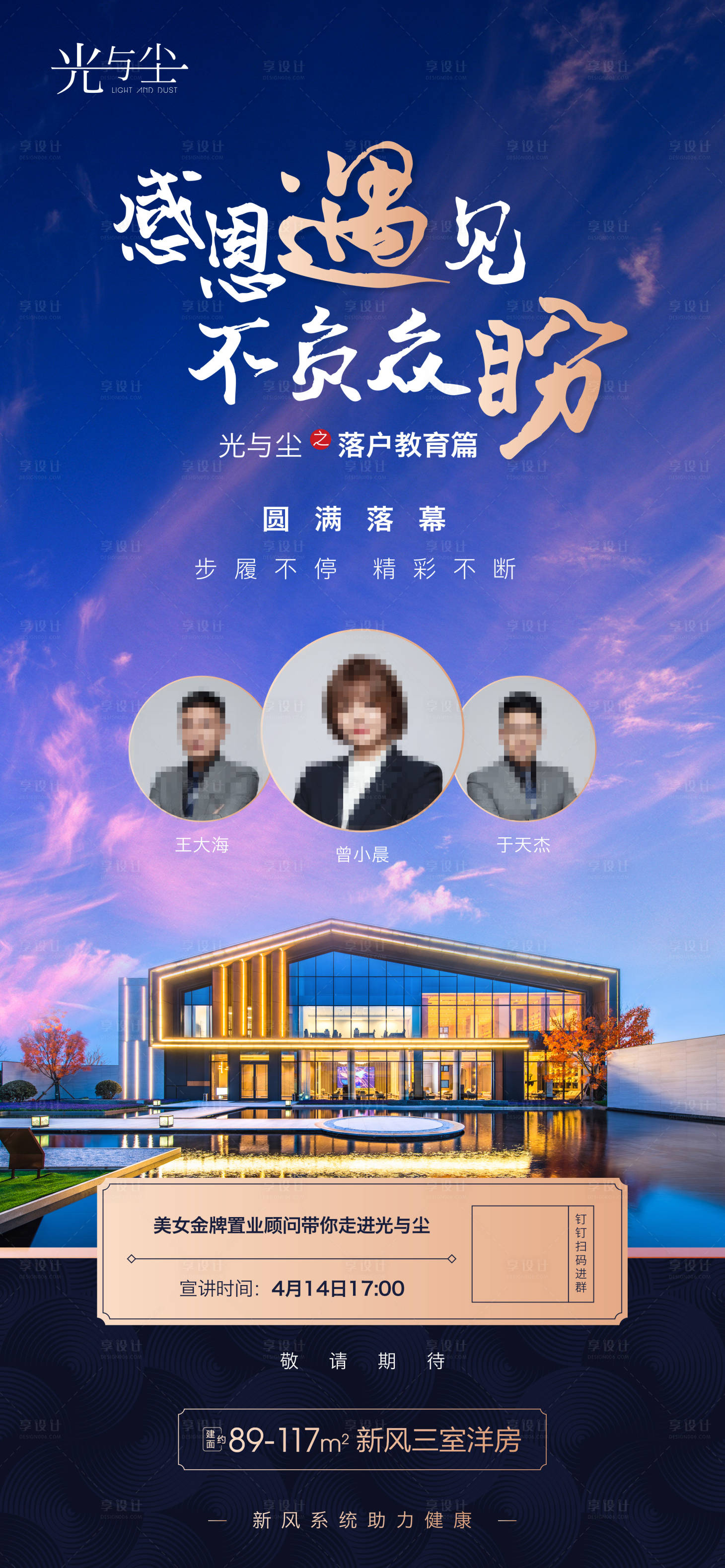 源文件下載【享設計】搜索編號：61100001119656395【地產直播后宣海報】