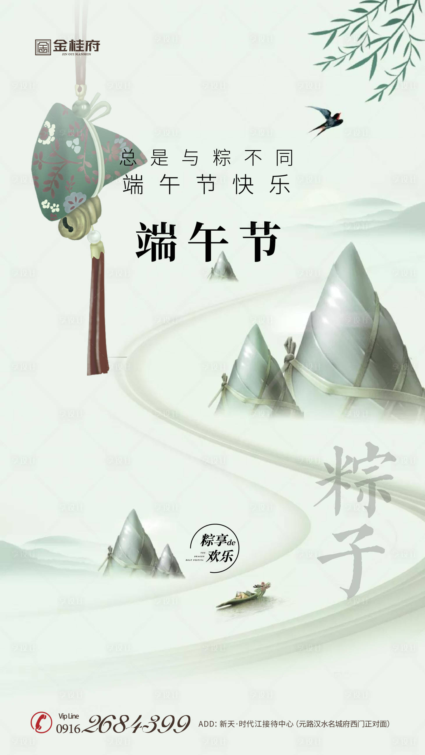 源文件下载【享设计】搜索编号：17870001068138557【房地产端午节海报】