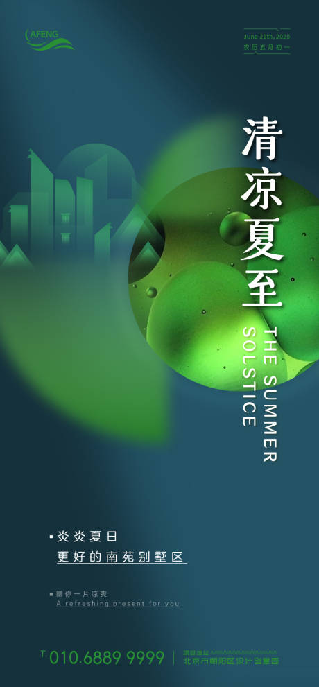 编号：20200607190811374【享设计】源文件下载-清凉夏至房地产海报