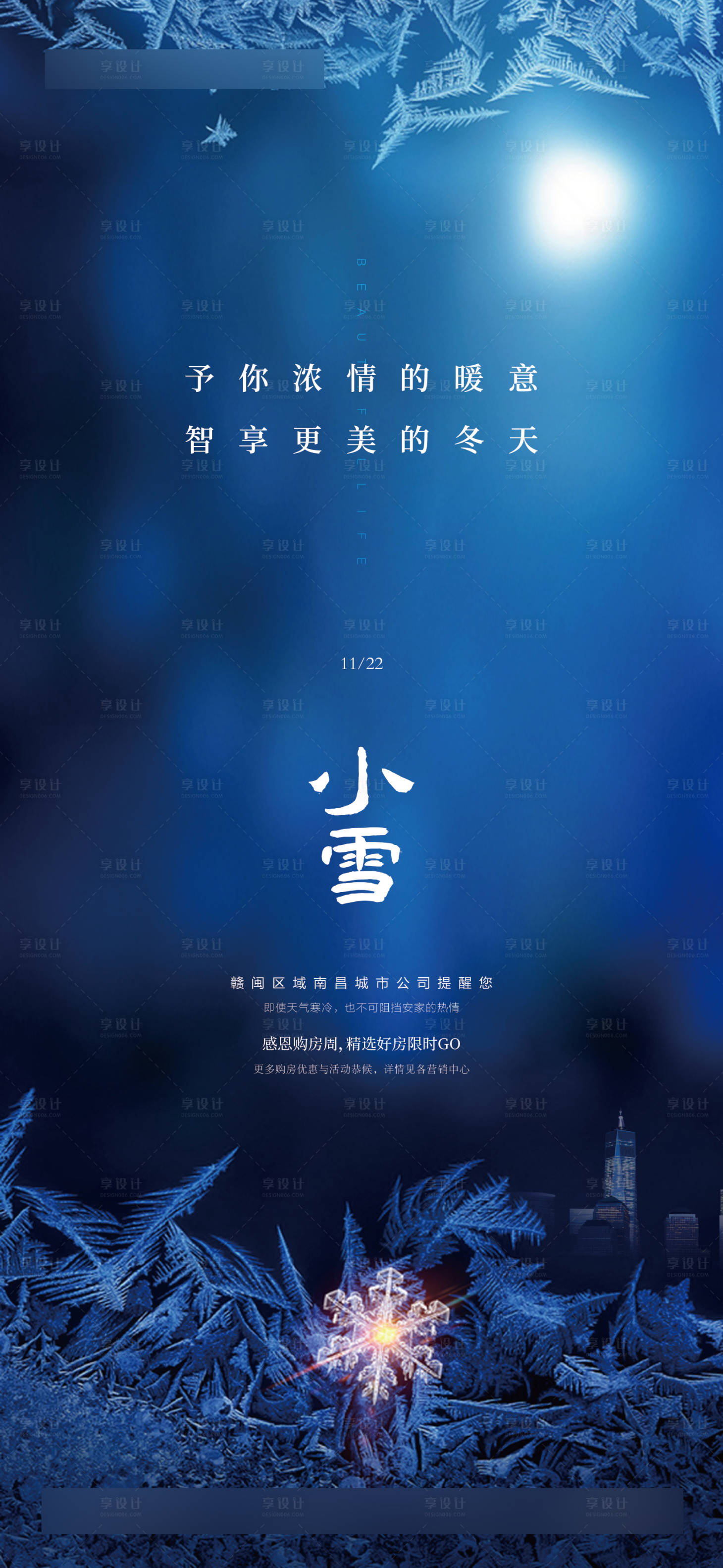 源文件下载【小雪单图  】编号：40110001181188374