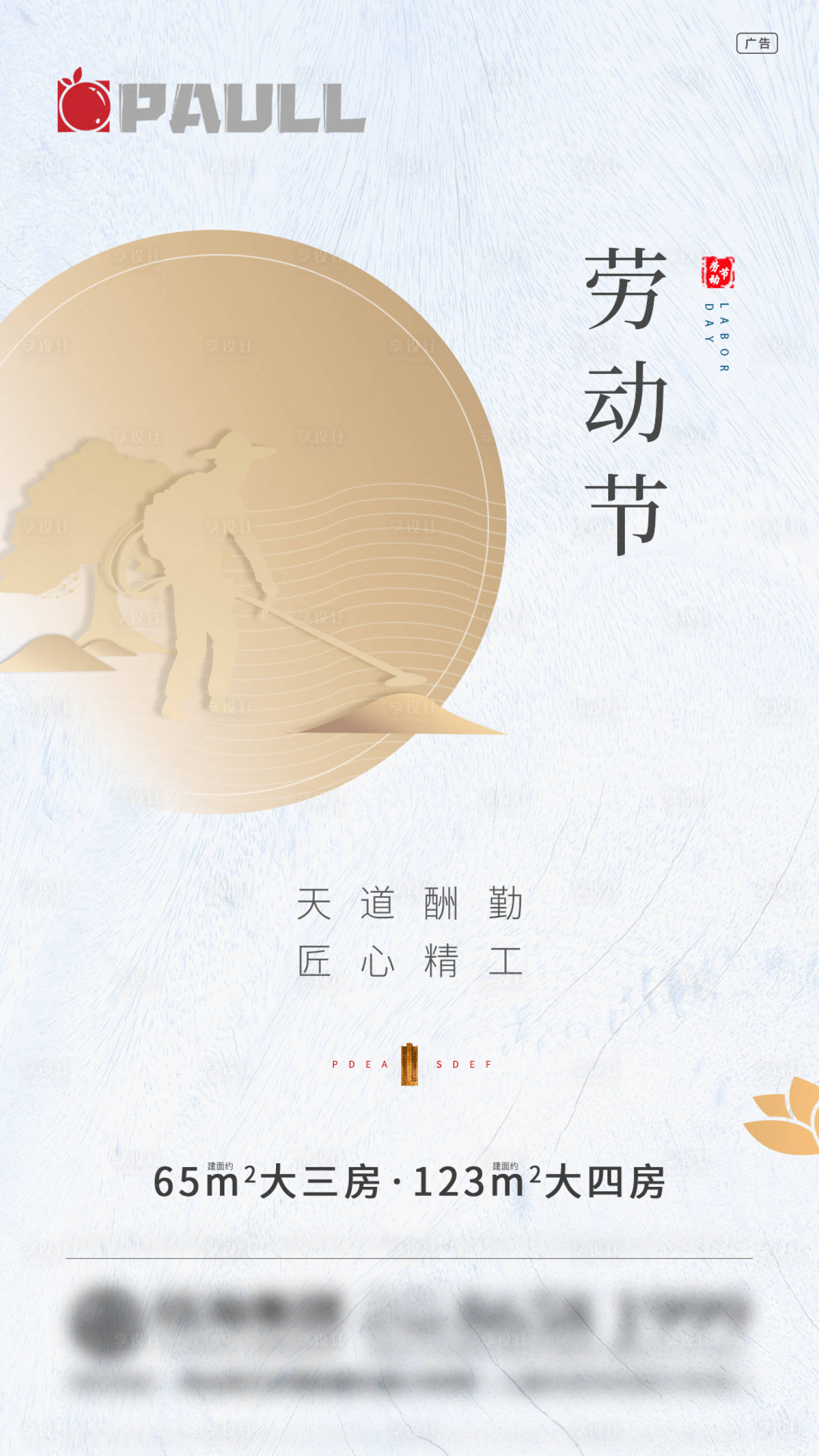 源文件下載【享設計】搜索編號：47200001124268103【地產五一勞動節(jié)海報】