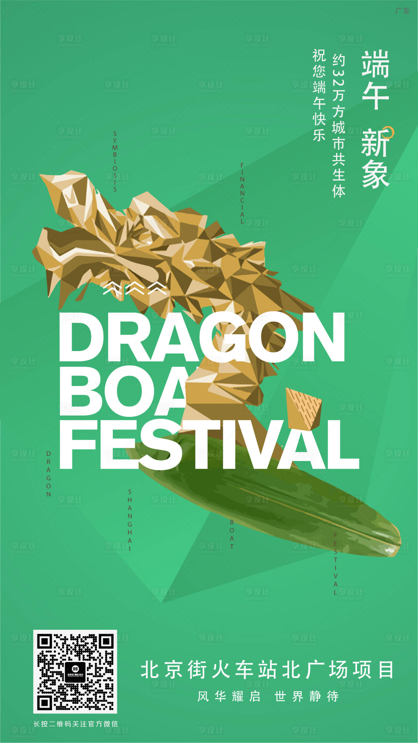 源文件下载【端午节创意海报】编号：94270001202041281