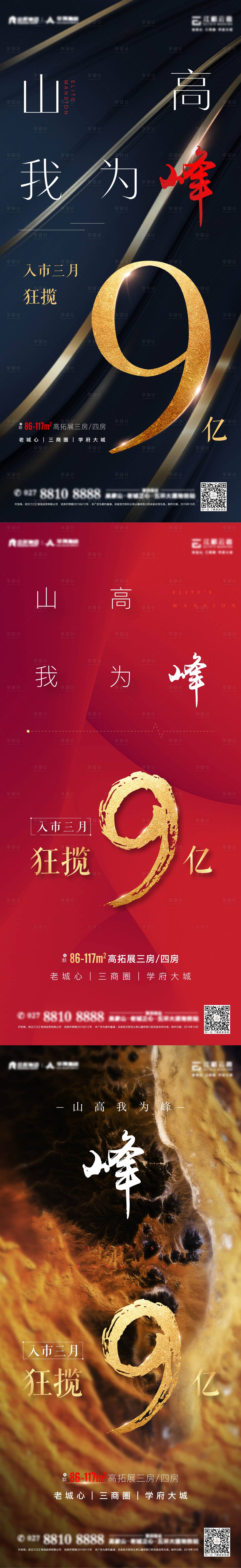 源文件下载【地产热销海报】编号：44940001157196169