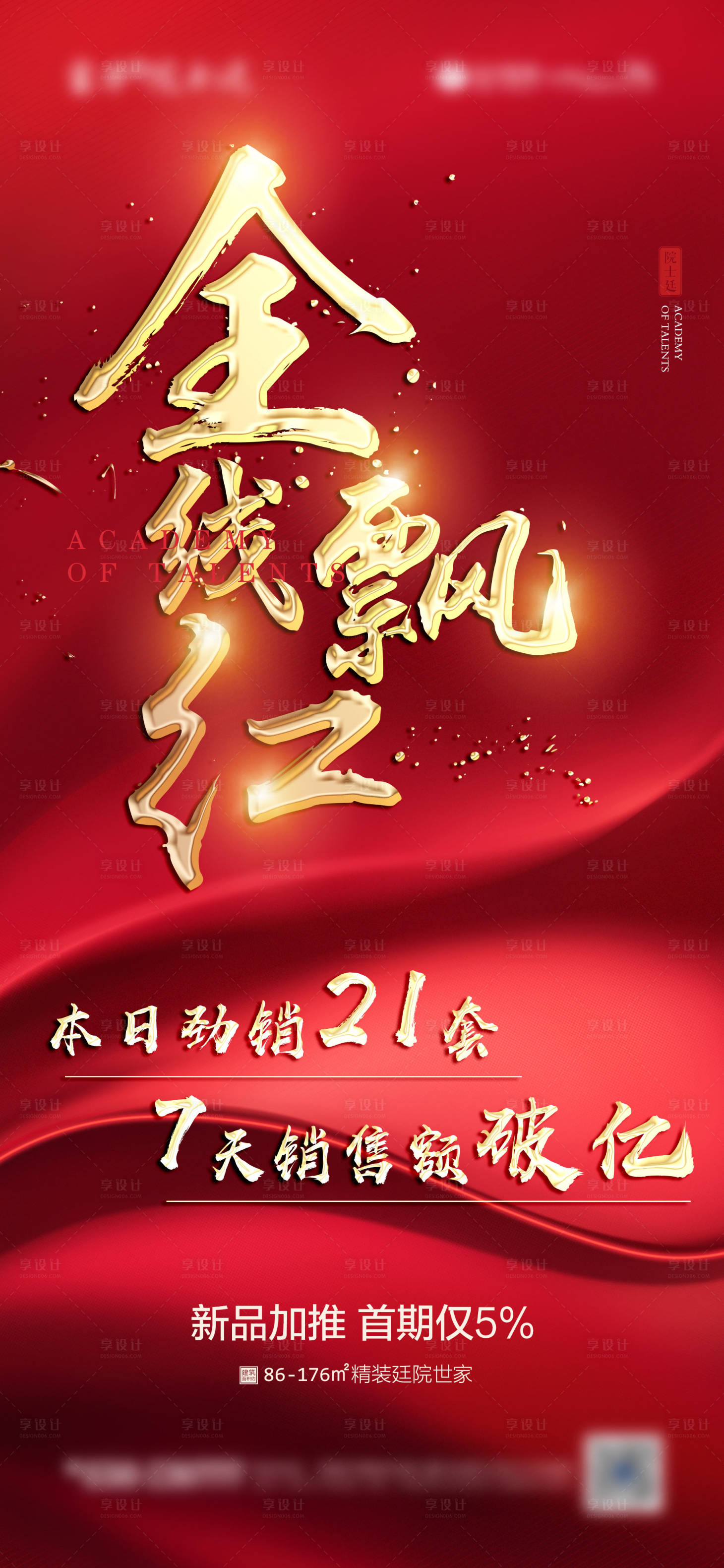 源文件下載【享設計】搜索編號：44640001075985779【熱銷紅盤海報】