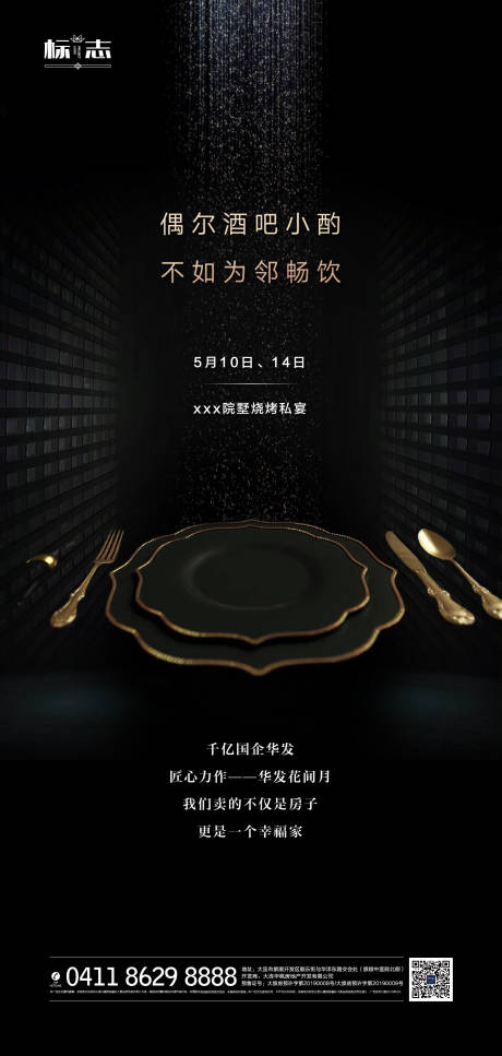 源文件下載【黑色地產家宴私宴聚會海報】編號：32830001117649565