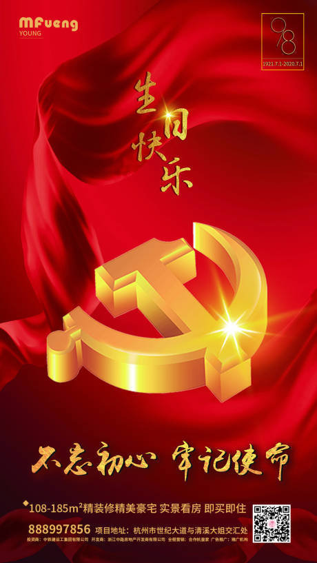 源文件下载【地产建党节移动端海报】编号：58450001209244632
