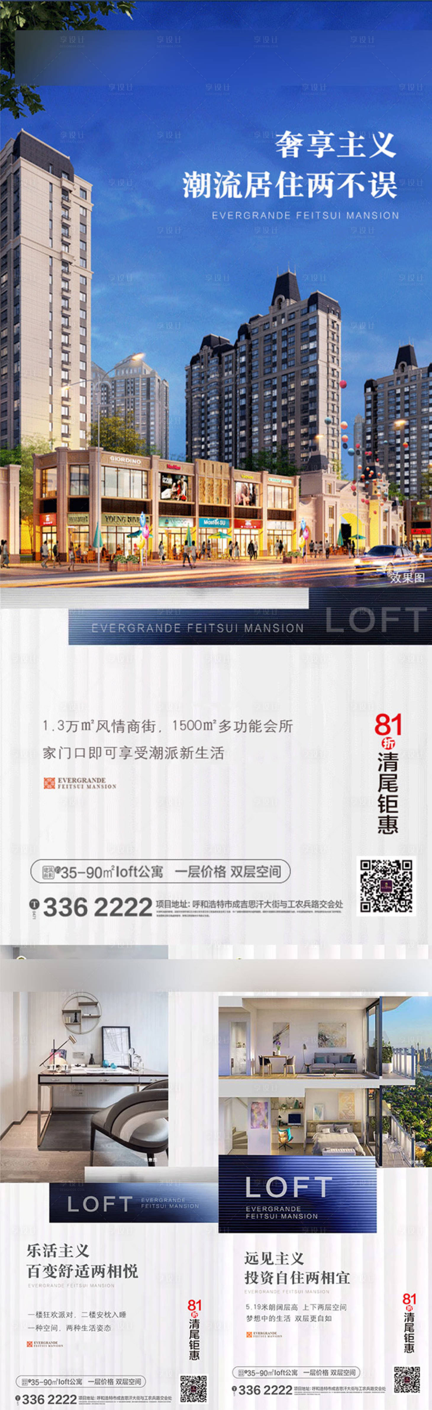 源文件下载【房地产LOFT公寓价值点系列海报】编号：74760001178375099