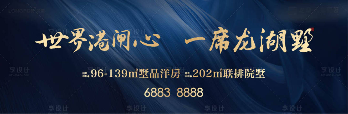 源文件下載【享設(shè)計(jì)】搜索編號(hào)：67820001255565116【地產(chǎn)戶外大氣藍(lán)色主形象】