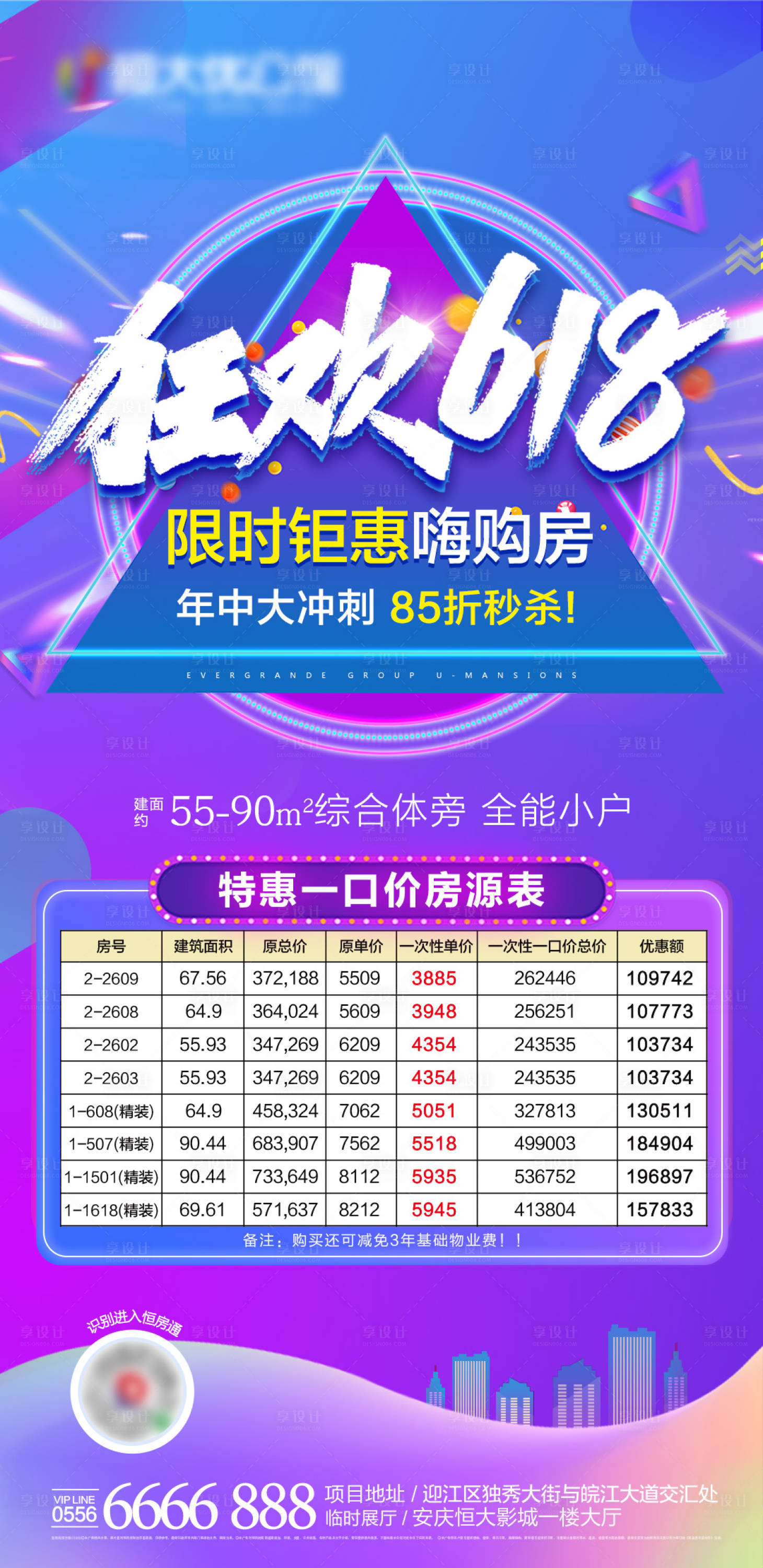 源文件下載【享設計】搜索編號：11330001170168522【狂歡618地產大促特價房單圖海報】
