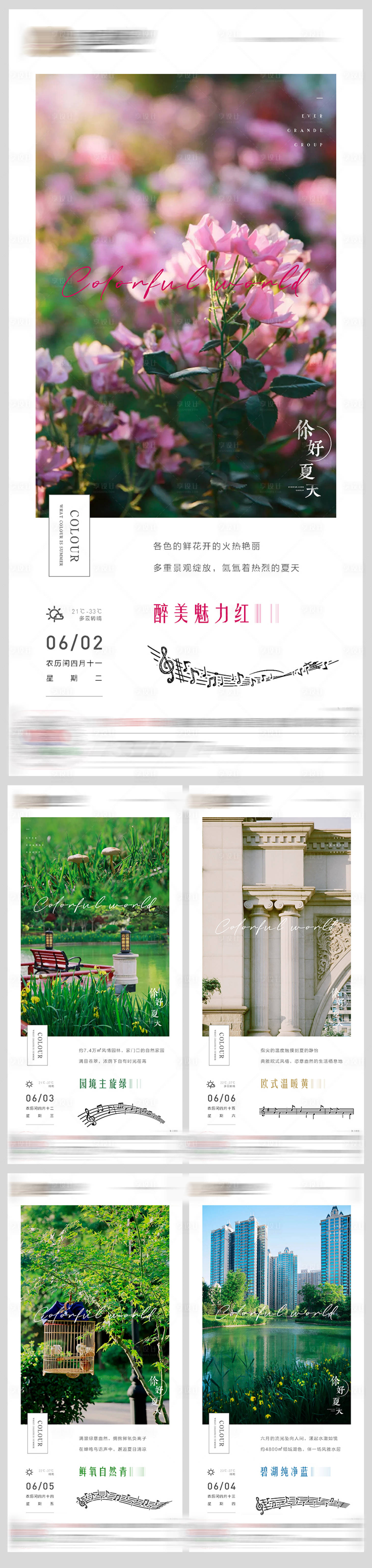 源文件下載【享設計】搜索編號：65160001035558256【地產簡約園林系列價值點單圖海報】