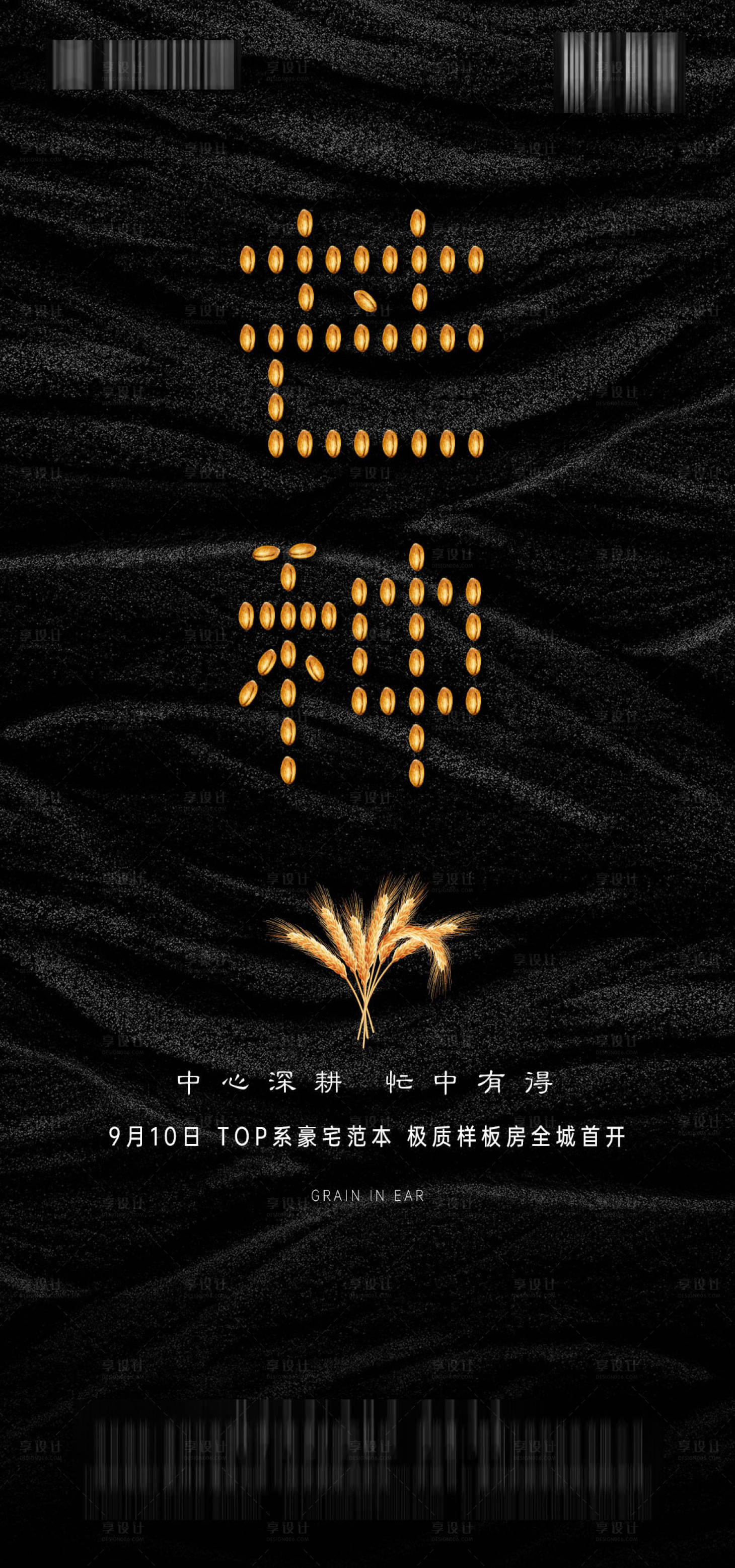 源文件下載【享設計】搜索編號：87060001037304180【地產芒種節氣海報】