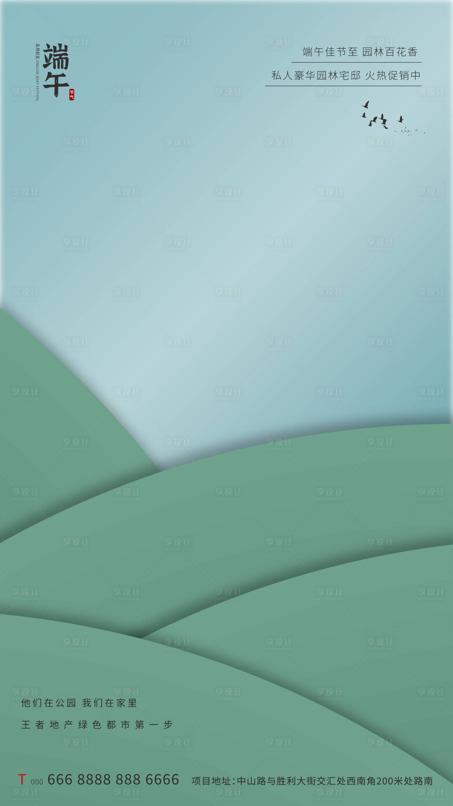 源文件下載【享設計】搜索編號：27240001188415808【端午節移動端海報】