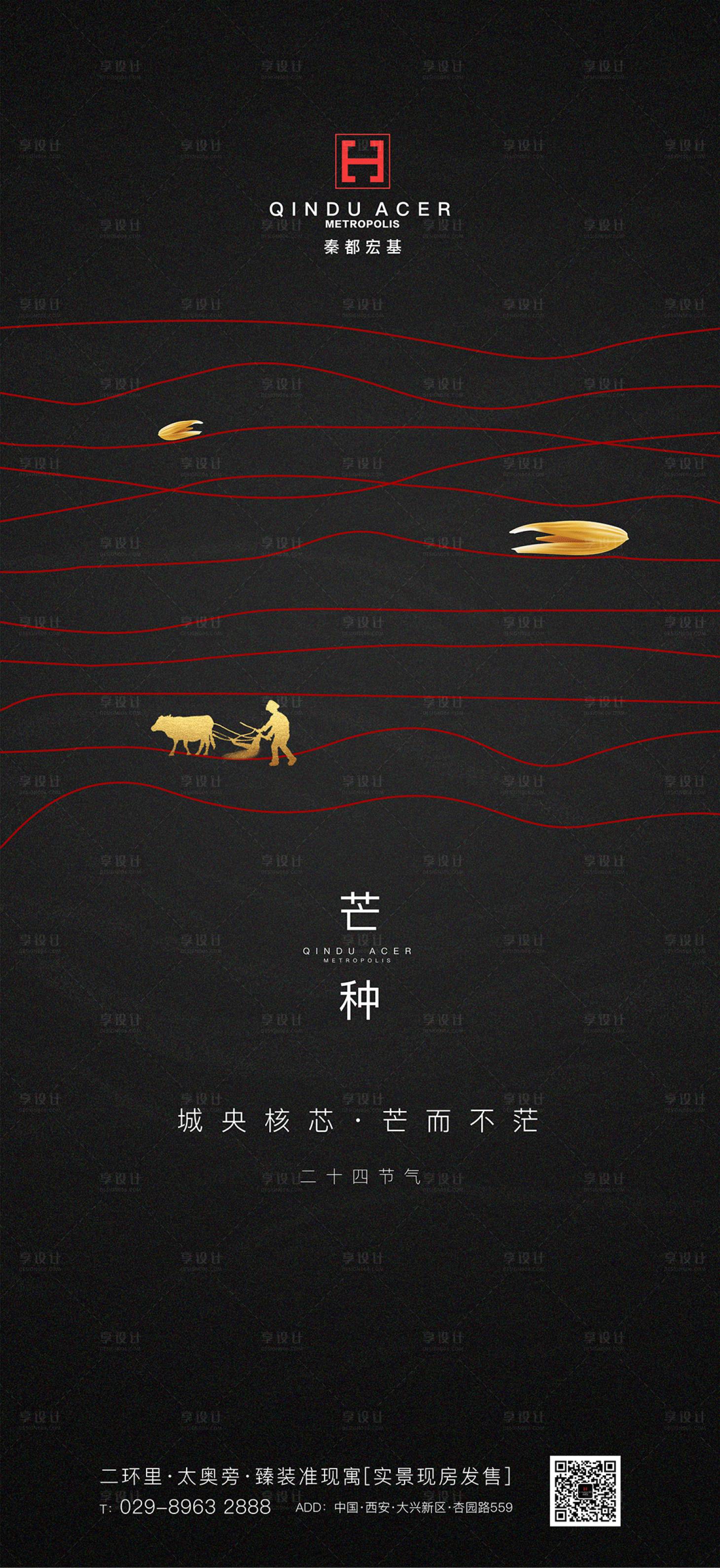 源文件下載【享設計】搜索編號：73280001067885134【二十四節氣芒種海報】