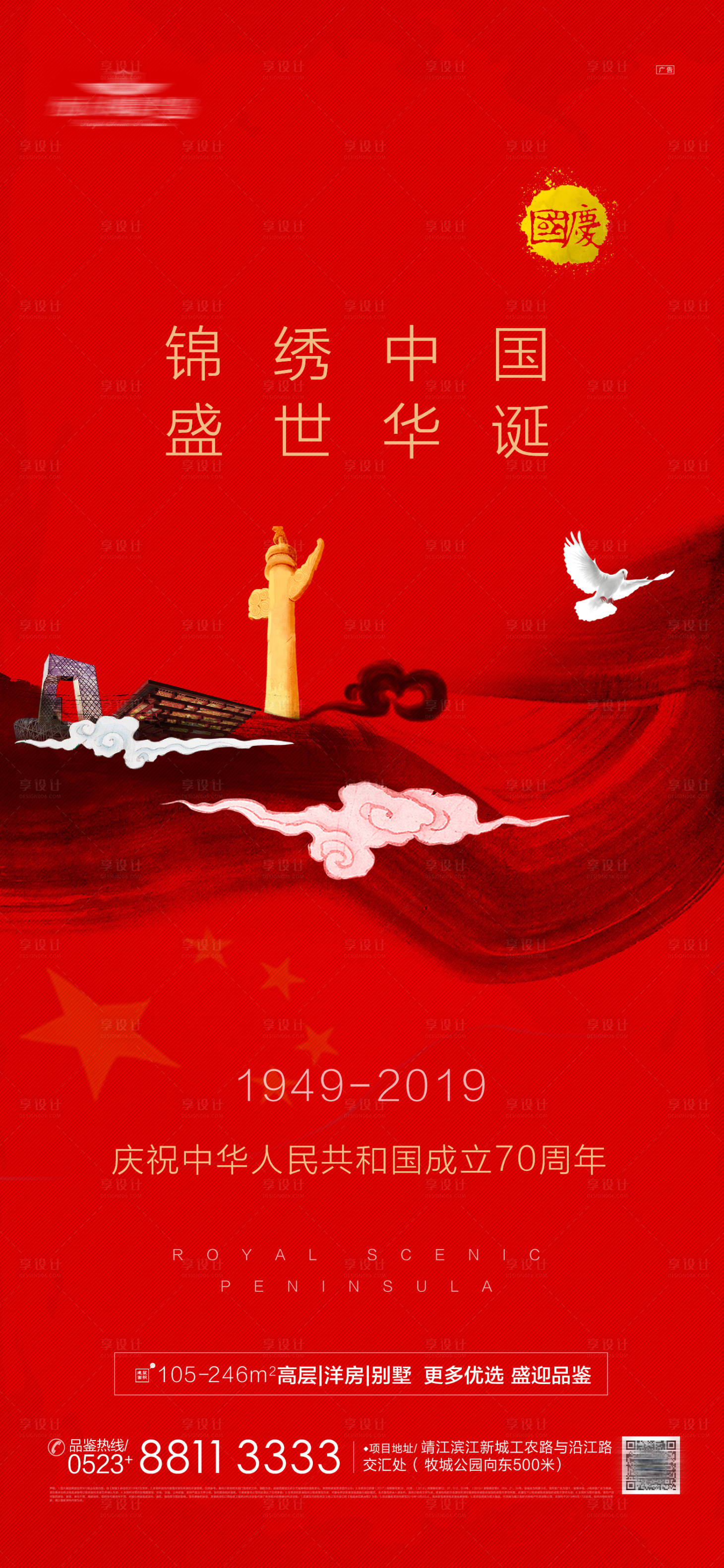 源文件下载【国庆海报】编号：13950001181333469