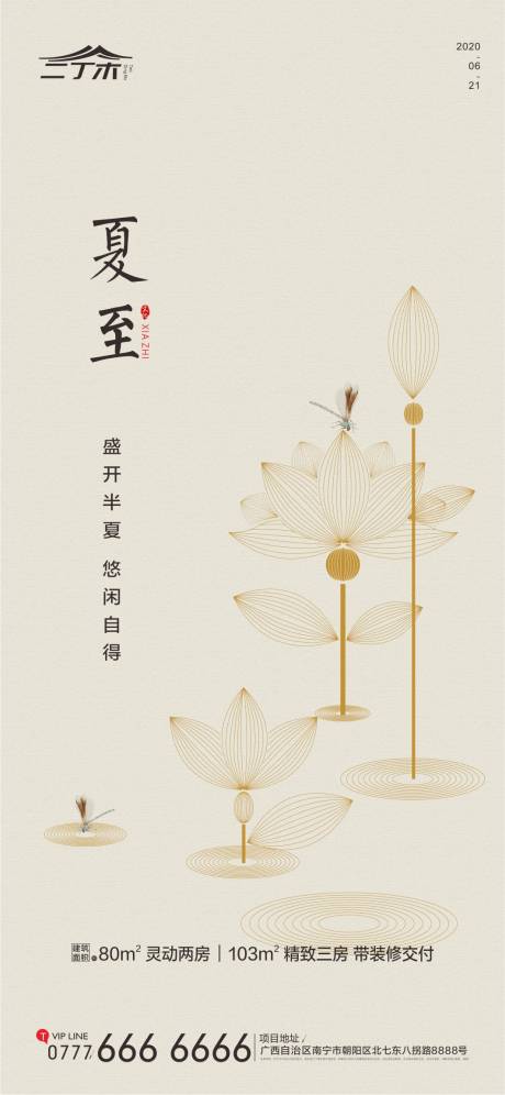源文件下载【夏至节气中式插画海报】编号：66220001128468920