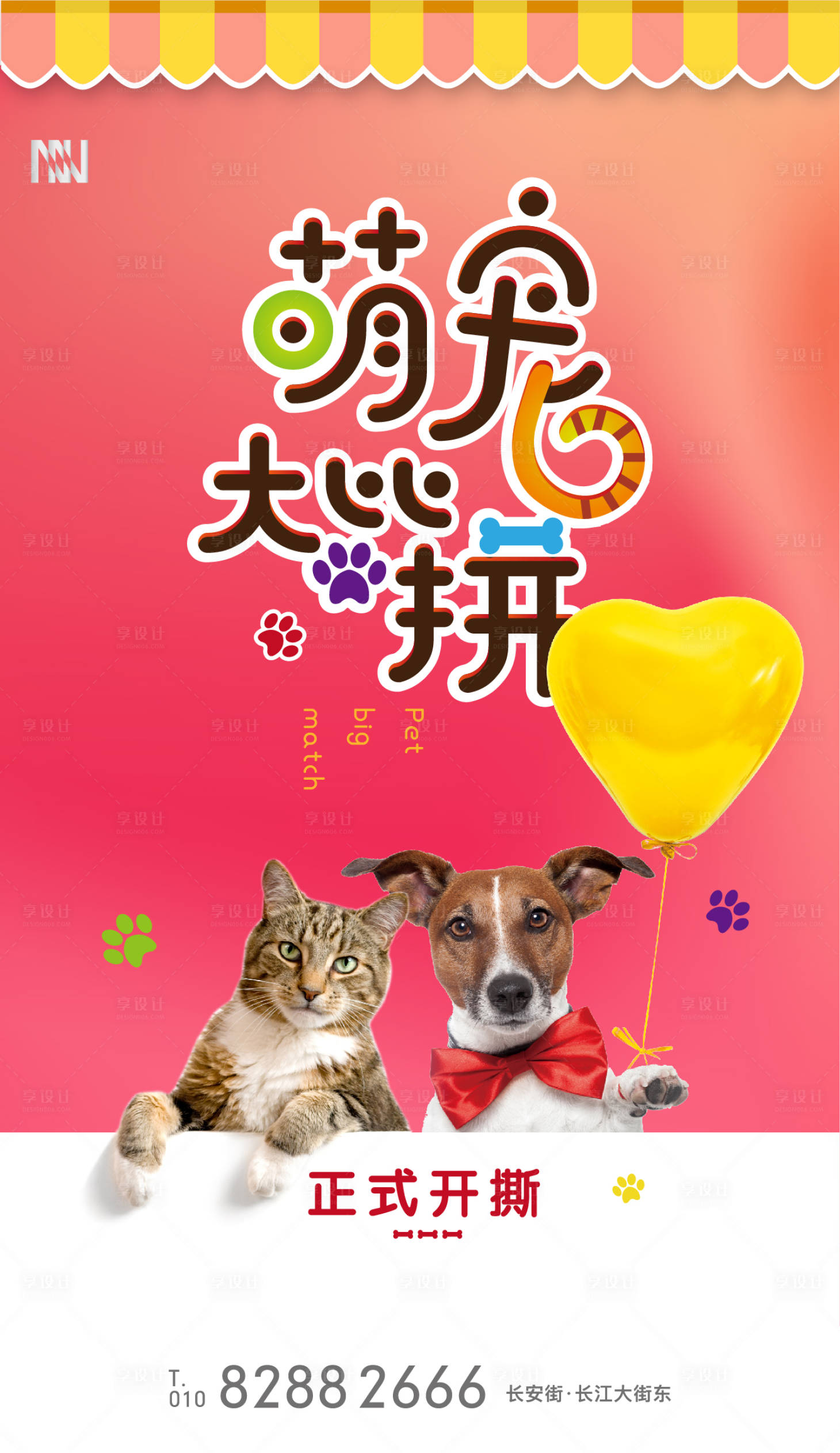 源文件下载【享设计】搜索编号：78060001084062359【房地产宠物活动海报】