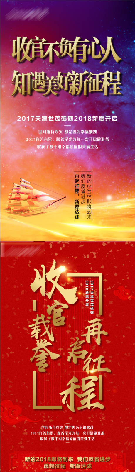 源文件下載【享設計】搜索編號：19980001168678059【地產收官系列海報】