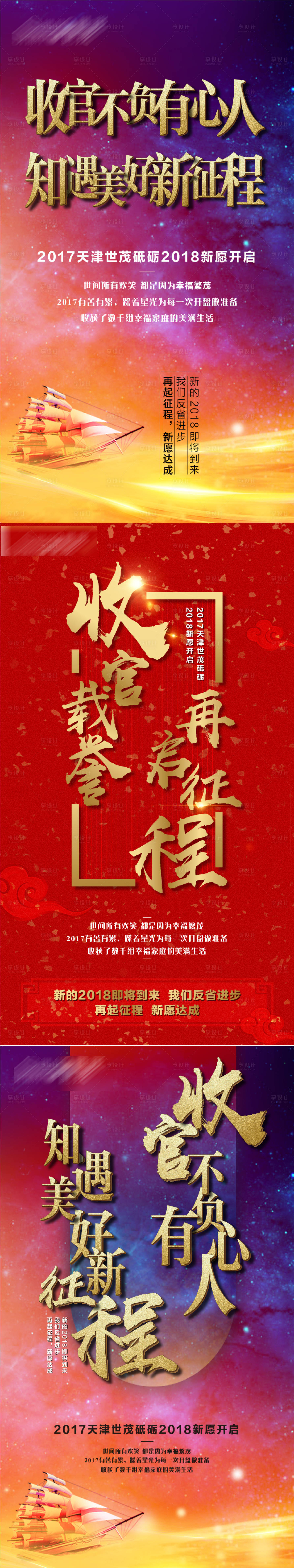 源文件下載【享設計】搜索編號：19980001168678059【地產收官系列海報】
