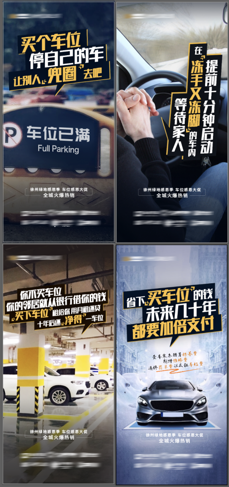 源文件下载【享设计】搜索编号：39480001256294255【地产车位价值点系列海报】