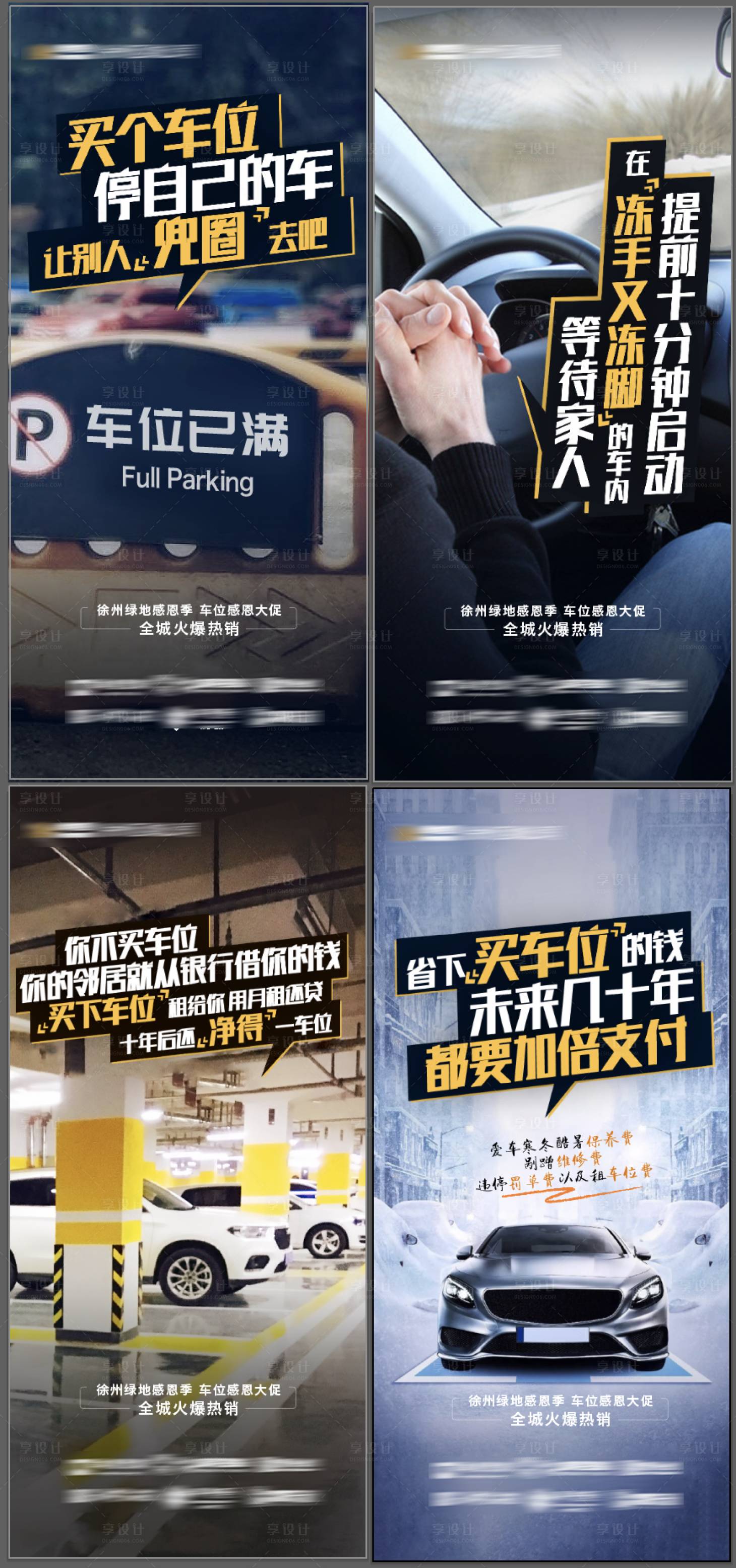 源文件下載【享設計】搜索編號：39480001256294255【地產車位價值點系列海報】